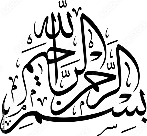 The meaning of this Islamic phrase is, “In the name of Allah, The Most Gracious and The Most Merciful“. It's recited by Muslims daily for many different occasions.