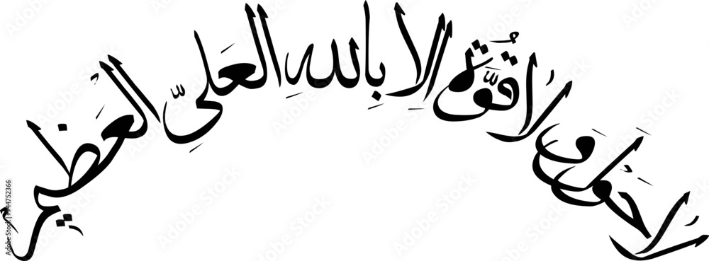 La Hawla Wala Quwwata In Arabic, In English Translation: There is no might nor power except with Allah. La Hawla Wala Quwwata In Arabic, In English Translation: There is no might nor power except with Allah.