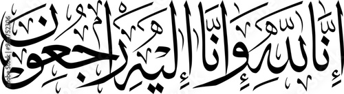 It means “Surely to Allah we belong and to Him we will all return.” “Inna lillahi wa inna ilayhi raji'un,” also known as the Istirja, is a dua from the second surah of the Quran. photo