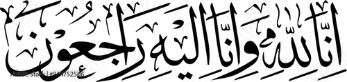 It means “Surely to Allah we belong and to Him we will all return.” “Inna lillahi wa inna ilayhi raji'un,” also known as the Istirja, is a dua from the second surah of the Quran. photo