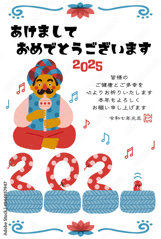 Fototapeta premium 2025年巳年年賀状 コミカルな蛇使いのイラスト