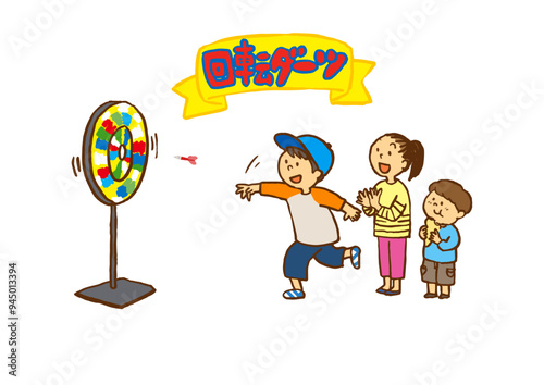 回転ダーツをする子ども