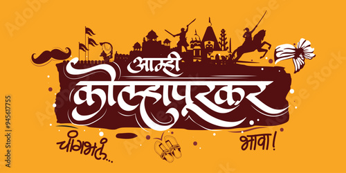 Marathi calligraphy design " Amhi Kolhapurkar" for T-shirt designs