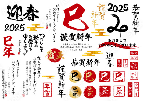 2025年年賀状パーツセットベクターデータ