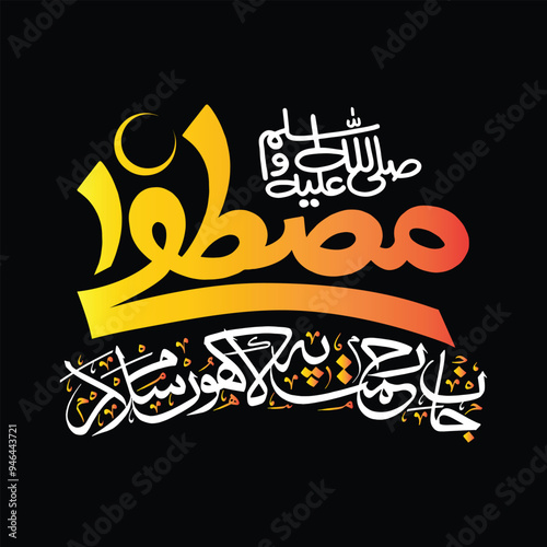Mustafa Jan e Rehmat Pe Lakho Salam Arabic Calligraphy Design