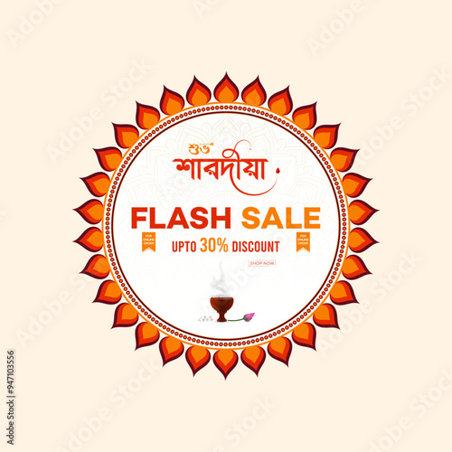 durga puja, sale, durga puja offer, durga puja sale, subha saradiya, happy durga puja, durga puja Poster, durga puja Banner, Offer, frame,  Durga Puja Border 