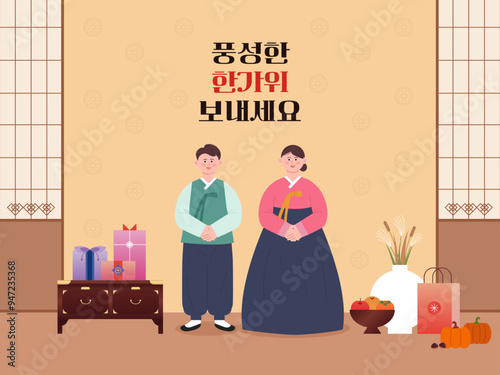 추석 한가위 일러스트 디자인