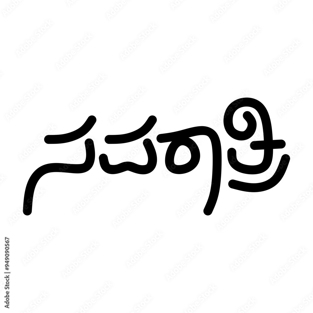 Navaratri Typography in Kannada Language Navaratri Typography in Kannada Language
