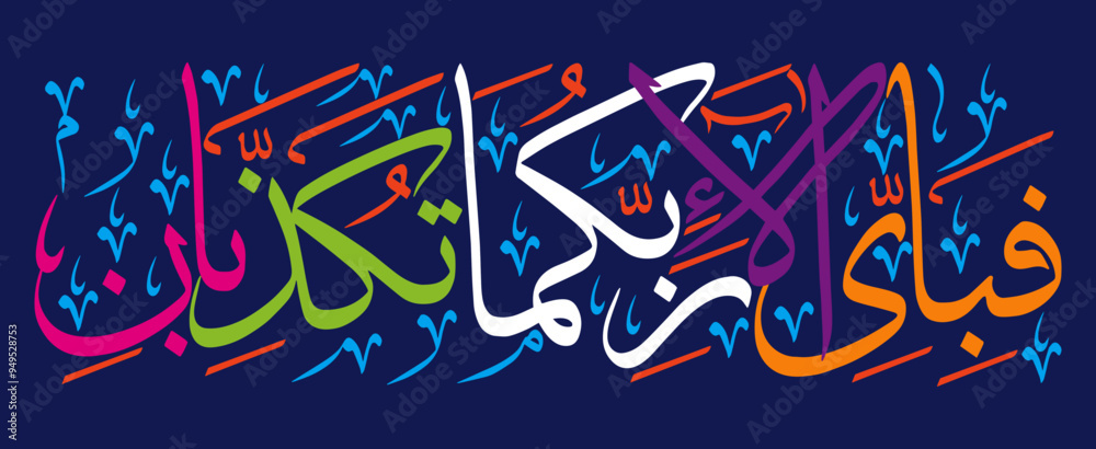 Obraz premium Surah Al-Rahman fabi ayyi ala i rabbikuma tukazziban in arabic text, ayat quranic verses, islamic muslim, calligraphy khattati, colorfully isolate on the blue wallpaper background