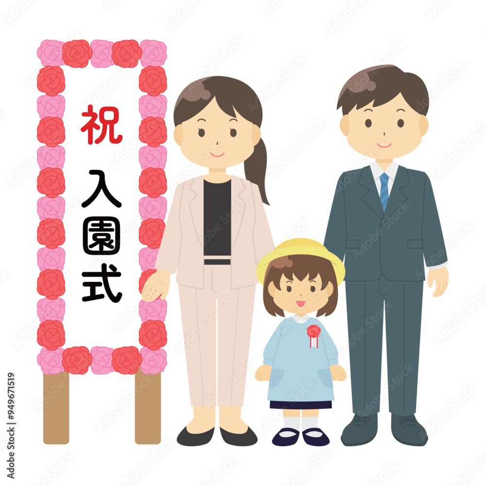 入園式と家族のイラスト(女の子) 入園式と家族のイラスト(女の子)