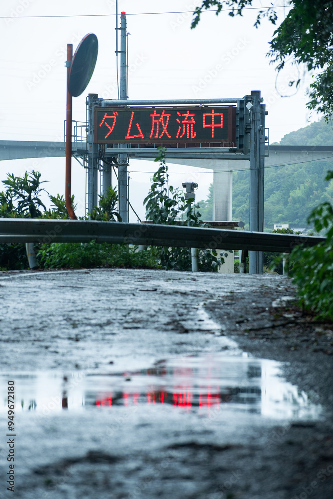 Naklejka premium ダム放流中