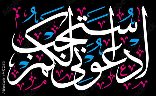 Aduni astajib lakum in arabic calligraphy khattai, ayat quranic verses hadith, islamic muslim vector art illustration design, color white isolate on the black background wallpaper
