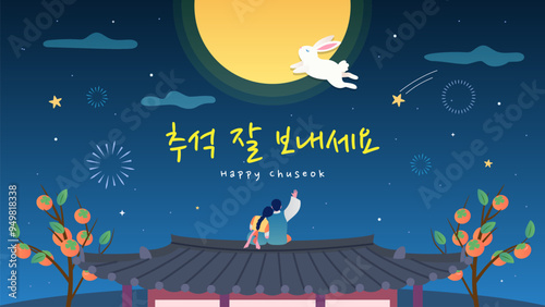 Happy Chuseok Background vector illustration. A couple sitting on roof ,watching the moon under night sky. Korean Translation: " Have a good Chuseok."