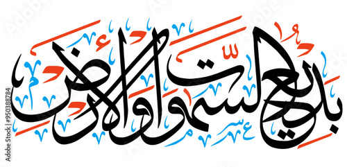 baddi samawat wal ard in arabic quranic ayat verses hadith, islamic muslim vector art desgin, khattati calligraphy color black isolate on white background wallpaper