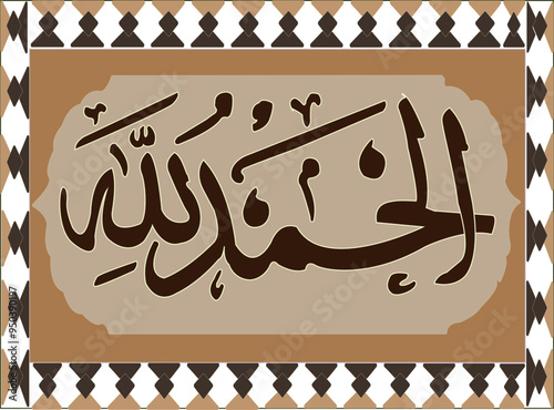 Alhumdu Lillah Arabic Calligraphy New Design photo