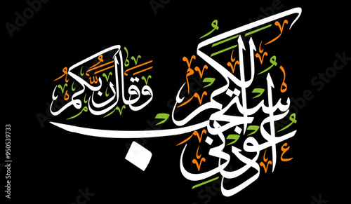 Aduni Astajib Lakum in arabic, ayat quranic verses hadith, islamic muslim vector art illustration design, calligraphy khattai, color white  isolate on the black background wallpaper