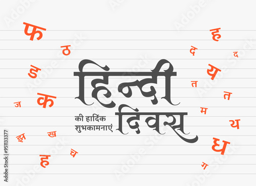 indian hindi diwas day template with hindi font letter photo