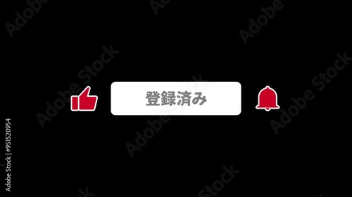チャンネル登録、高評価、通知オンのアニメーション。ハートエフェクト付き。
