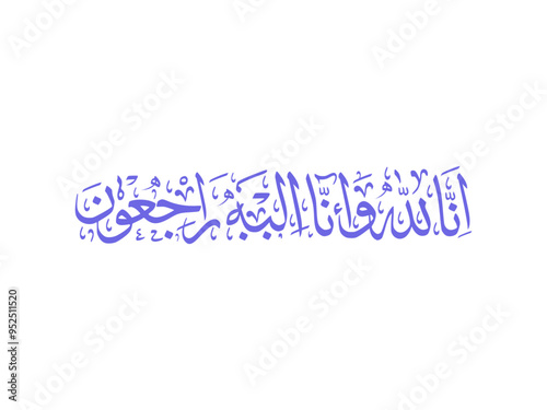 Innalillahiwainnailaihirojiun Islamic Word Calligraphy, Perfect for Muslim greeting designs, Islamic-related event posters, and other religious-related design needs