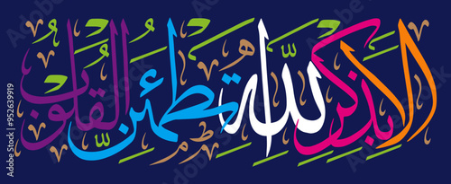 ala bizikrillahi tatmainnal quloob ayat in arabic calligraphy khattai, ayat quranic verses hadith, islamic muslim vector art illustration design, colorfully isolate blue background wallpaper