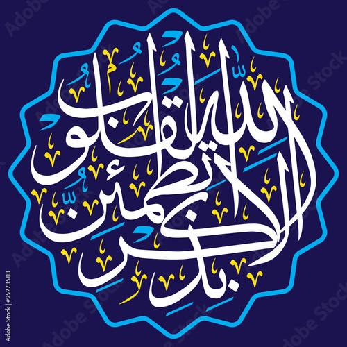 Ala Bizikrillahi Tatmainnal Quloob in arabic calligraphy khattai, ayat quranic verses hadith, islamic muslim vector art illustration design, color white isolate blue background wallpaper