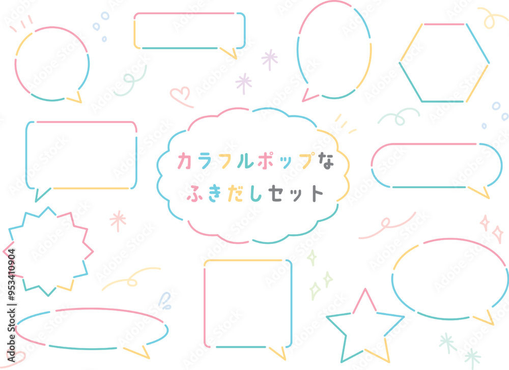 カラフルポップな吹き出しセット カラフルポップな吹き出しセット