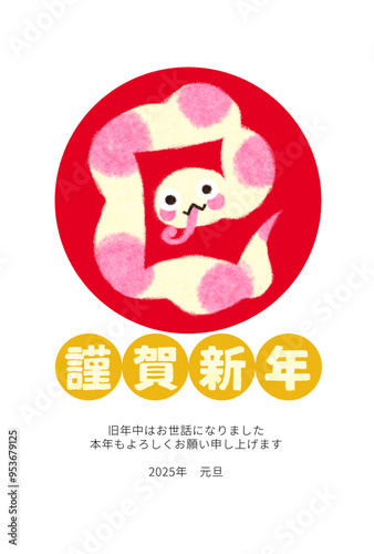 へび年の年賀状テンプレート文字あり