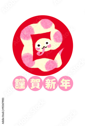 へび年の年賀状文字なし