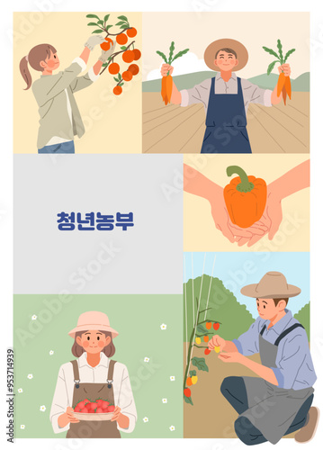 농촌과 농산물 일러스트