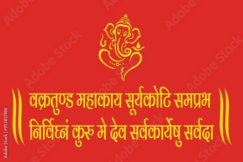 Lord ganesha sanskrit shlok - vakratund mahakay suryakoti samprabh nirvighnam kurume dev sarvkareshu sarvada in hindi calligraphy.