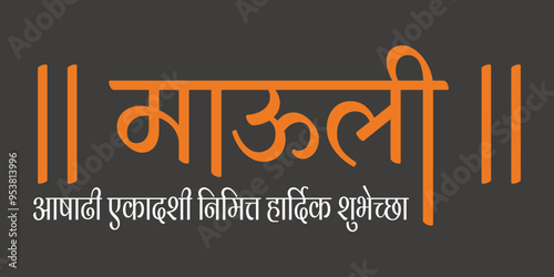 Vector artwork of Indian Hindi Marathi Calligraphy typography for hindu sant dnyaneshwar aka mauli translation text. photo