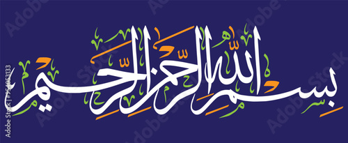 Bismilla al Rahman al Raheem in arabic text, ayat quranic verses hadith, arabic islamic muslim vector art design, khattati calligraphy, color golden isolate on the blue background wallpaper