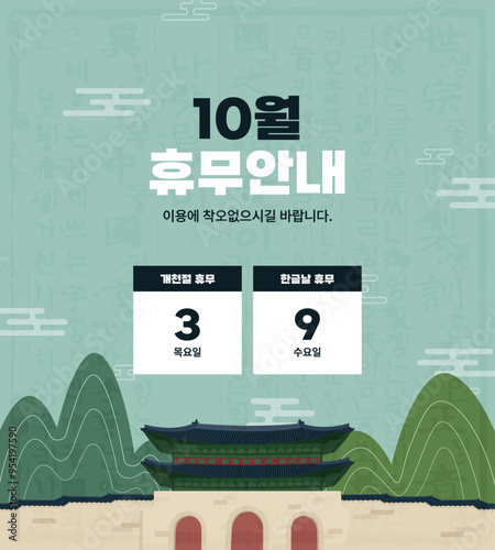 10.3,10.9 Notice
Korean Holiday