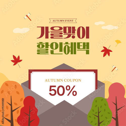 가을 세일 이벤트 디자인
