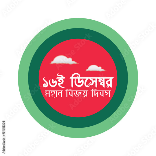 16th December Victory Day of Bangladesh. Shubho Bijoy Dibosh. Design for National Holiday in Bangladesh. Victory Day Sticker, Greeting Card, Text, Banner, Poster. photo