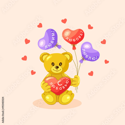 Bear is light brown with heart on which it is written in Russian С ЛЮБОВЬЮ (With LOVE) and balls in the shape hearts with inscriptions in Russian Любим (LOVE) on a pink background.Vector illustration.