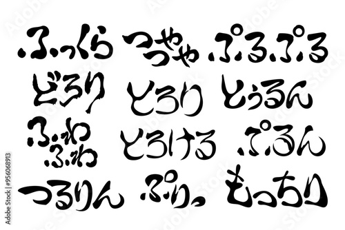 食べ物の質感、見た目の擬音語、オノマトペ、効果音の手書き文字セット（横書き）