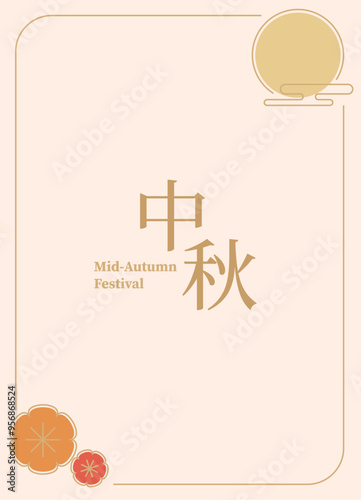 A traditional mooncake with intricate patterns, set on a festive background, symbolizing the Mid-Autumn Festival celebration. A Layout design for Mid-Autumn Festival poster, events, post.