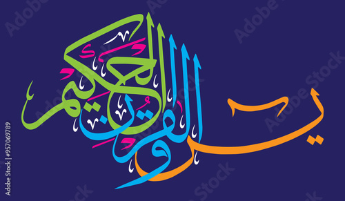 yaseen wal quran hakeem in arabic ayat quranic verses hadith, islamic muslim vector art design, corofully calligrahy khattati isolate on the blue background wallpaper