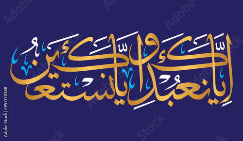 eya ka nabudu wa ey yaka nastaeen, ayat qruanic verses hadith, islamic muslim vector art design, arabic calligraphy khattati, colorfully isolate on the blue background wallpaper
