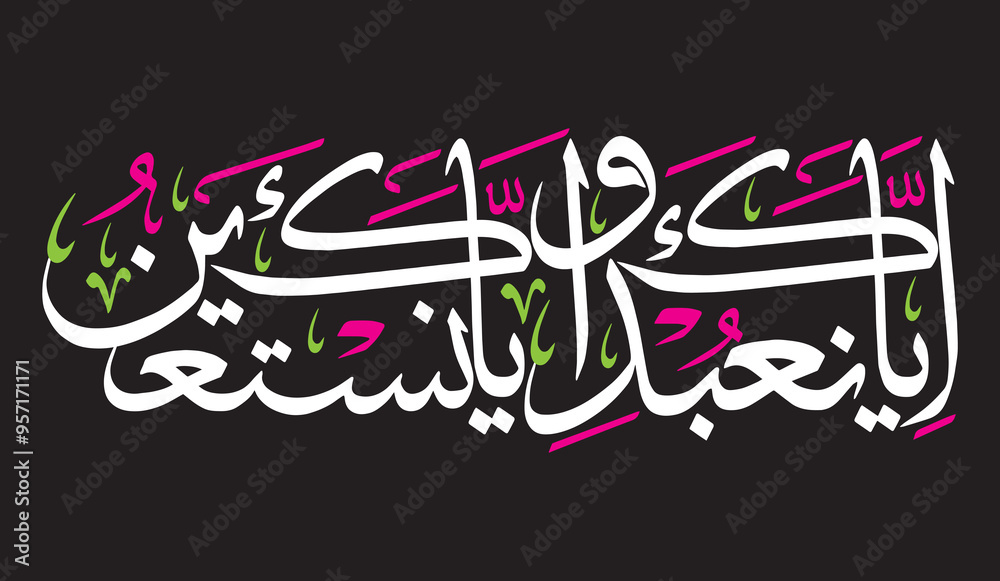 eya ka nabudu wa ey yaka nastaeen, ayat qruanic verses hadith, islamic muslim vector art design, arabic calligraphy khattati, colorfully isolate on the blue background wallpaper eya ka nabudu wa ey yaka nastaeen, ayat qruanic verses hadith, islamic muslim vector art design, arabic calligraphy khattati, colorfully isolate on the blue background wallpaper