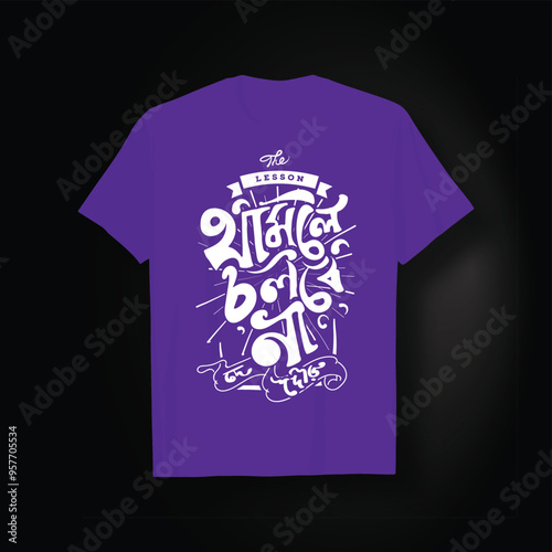 থামলে চলবে না vector t-shirt design illustration