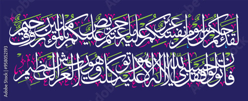 laqad jaakum rasoolum min anfusikum, surah taubah ayat 128, 129, in arabic calligraphy khattai, ayat quranic verses hadith, islamic muslim, golden color isolate on blue background wallpaper