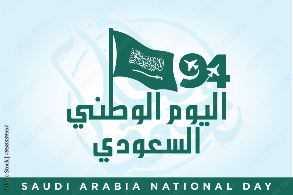 94 Saudi National Day. 23rd September. Arabic Text Translation: Our Saudi Arabia National Day. Kingdom of Saudi Arabia. Vector Illustration. 94 Saudi National Day. 23rd September. Arabic Text Translation: Our Saudi Arabia National Day. Kingdom of Saudi Arabia. Vector Illustration.