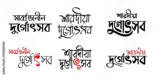 durga puja text calligraphy hindu festival bengali sarbojanin durgotsav, sharadiya durgotsav text can be used for banner poster etc