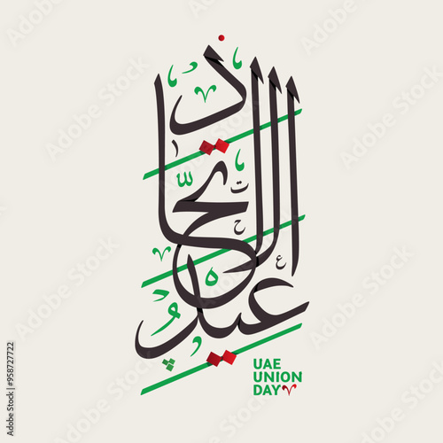 Arabic calligraphy translates to "Union Eid" subtitled with "UAE Union Day" to commemorate the spirit of unity in the United Arab Emirates written with black, green and red the UAE flag colors
