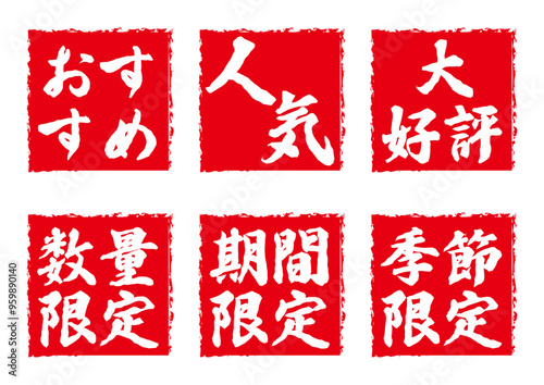 赤四角文字アイコンセット