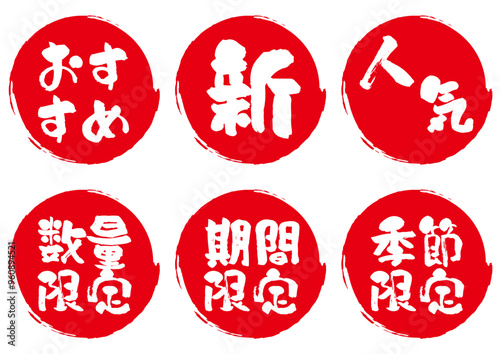 円文字アイコンセット