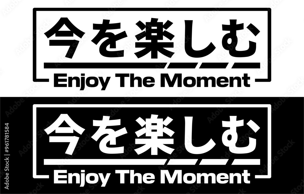 Enjoy the moment Car Sticker, Decal, Vinyl, Label, Windshield Window JDM Japanese Letters Sticker Enjoy the moment Car Sticker, Decal, Vinyl, Label, Windshield Window JDM Japanese Letters Sticker