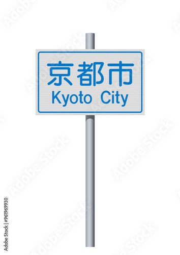 Vector illustration of the City of Kyoto City (Japan) entrance road sign on metallic pole